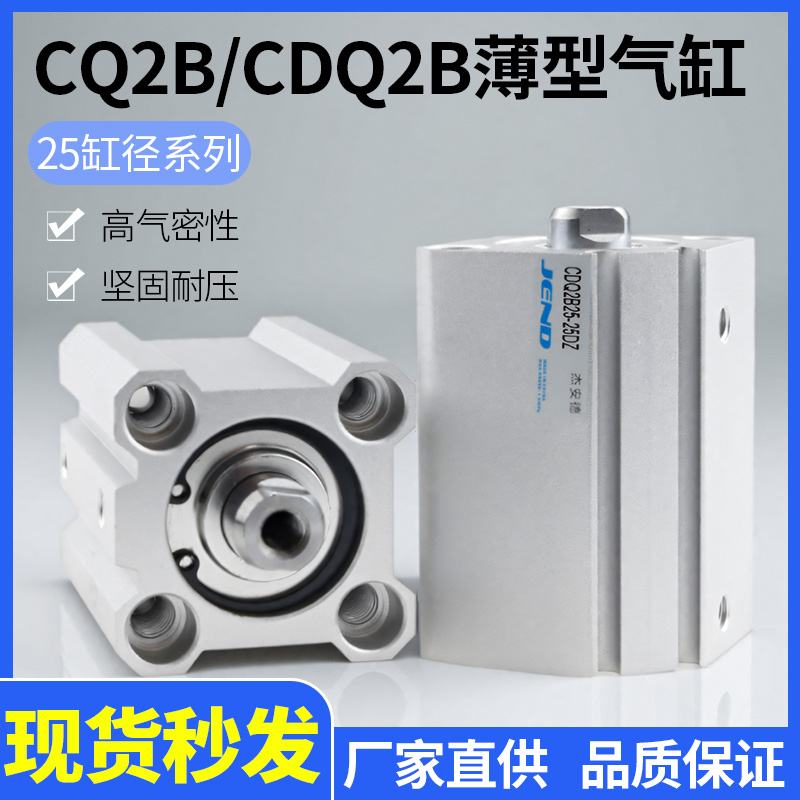 气动超薄气缸CQ2B薄型缸内牙CDQ2B25-5*10X15-20-30-35-40-45-50D