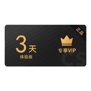【官方兑换码】3天 CS扫描全能王vip会员拍图识字证件照PDF去广告