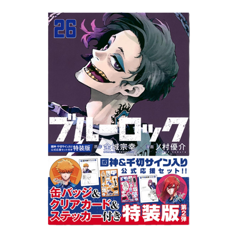 蓝色监狱26特装版附国神·千切