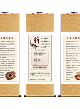 中医养生艾灸馆脐灸装饰字画挂图