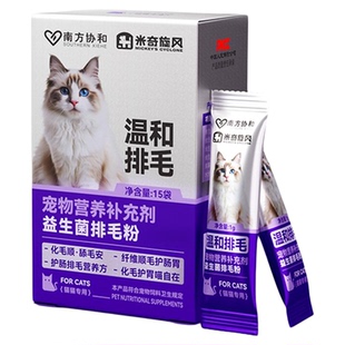 米奇旋风宠物营养补剂益生菌排毛粉吐毛球助消化温和排毛调理肠胃