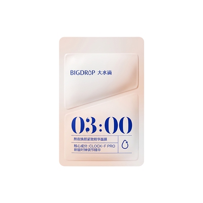 大水滴3点回血面膜便携装试用装