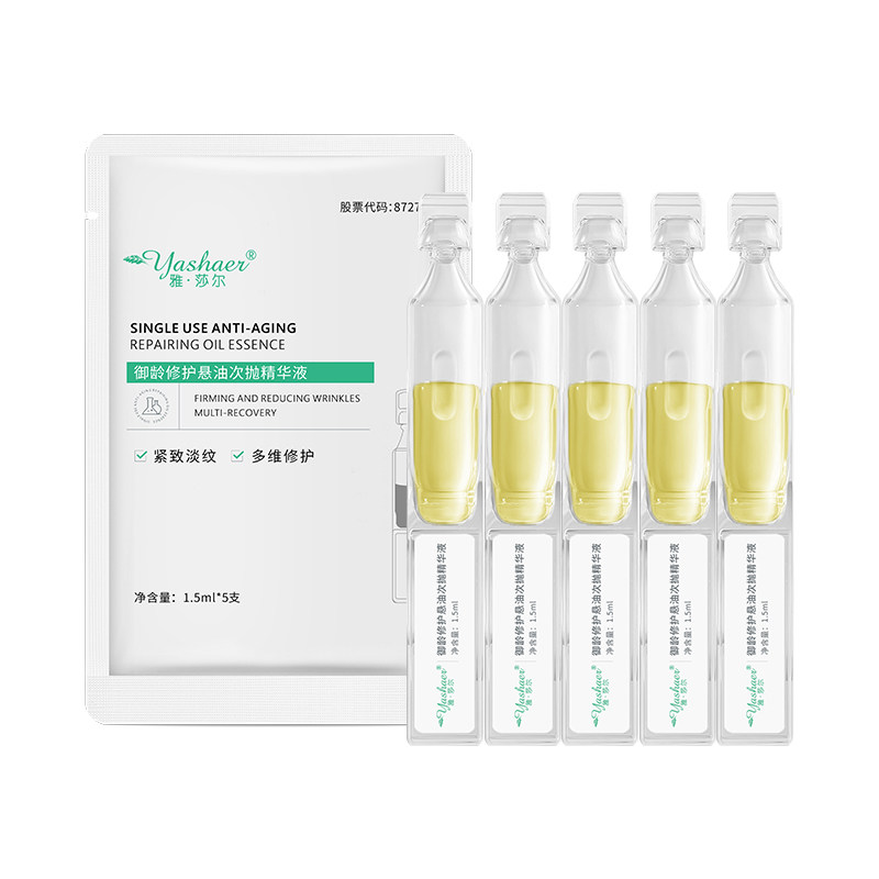 【疯试盒14】雅莎尔御龄修护悬油次抛精华液紧致1.5ml*5支/袋