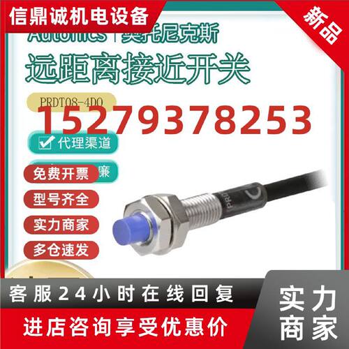 议价正品奥托尼克斯接近开关 PRDT08-4DO 4DC 2DO 2DC 远距离