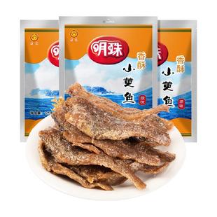 明珠香酥小黄鱼干酥软舟山特产125g*3袋烤鱼片即食海鲜休闲零食