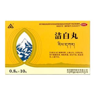 包邮】金诃 洁白丸 0.8g*10丸/盒