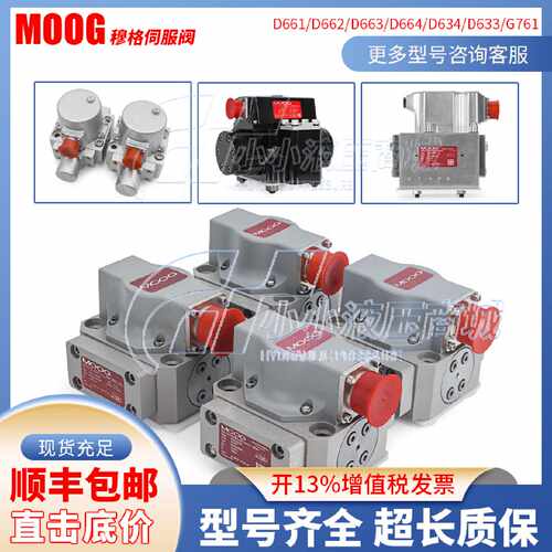 议价moog穆格比例伺服阀G761D661/2/3-4580D/G771/G631-3005B电液