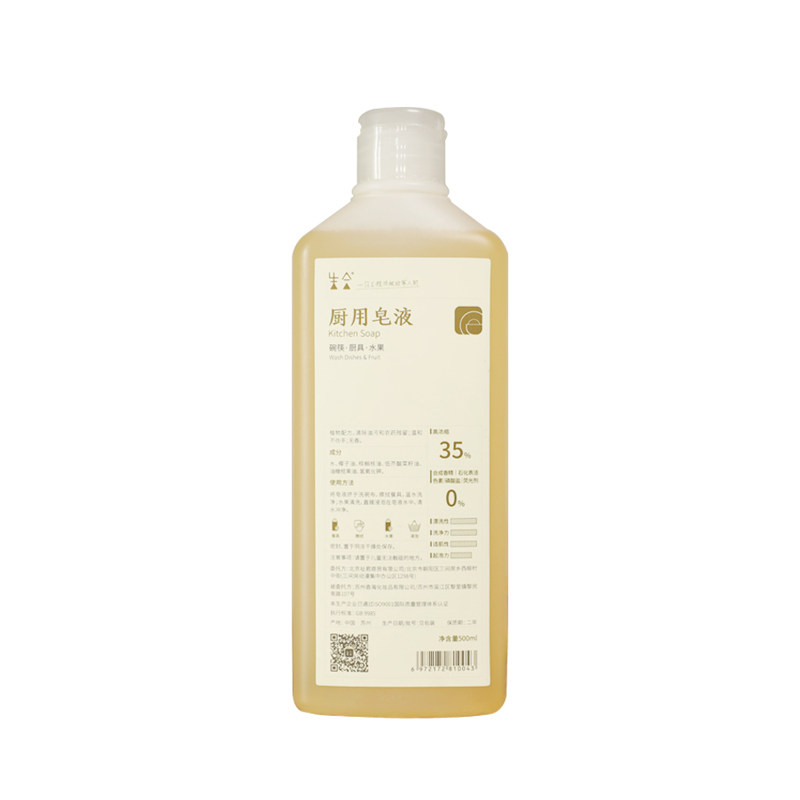 生合洗洁精食品级家用浓缩
