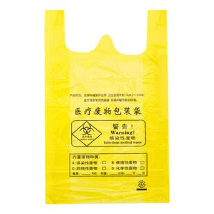 医疗垃圾袋商用医院用诊所黄色手提式大号平口医用废物诊所专用