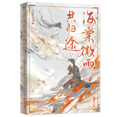 【全6册磨铁】海棠微雨共归途