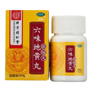 同仁堂六味地黄丸浓缩丸120粒遗精补肾药男性肾亏肾虚旗舰店官网