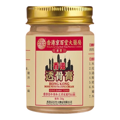 【直播间同款】香港金装透骨膏