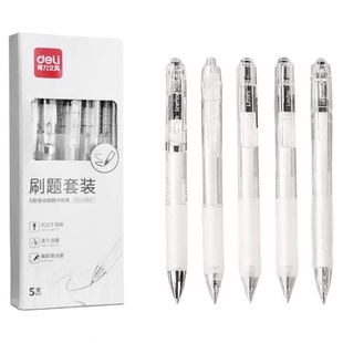 得力刷题笔速干st笔头按动中性笔高颜值套装初中生简约小白笔女生好用的按动式黑色走珠笔好看的文具学生专用