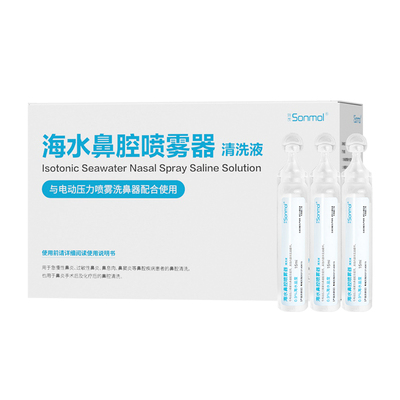 sonmol朔茂洗鼻水儿童成人适用