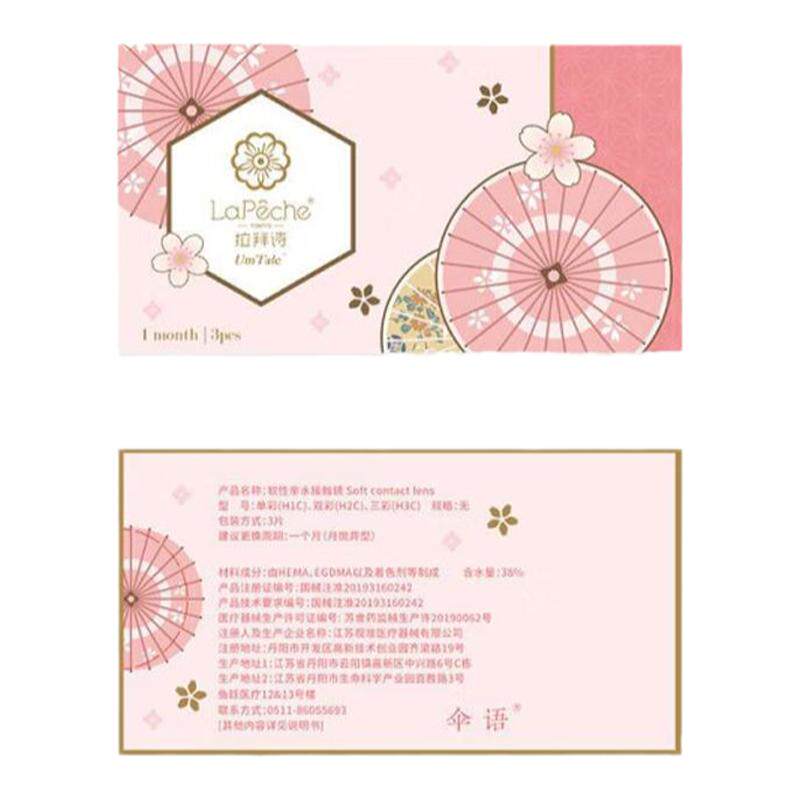 断码清仓拉拜诗伞语月抛美瞳3片彩色隐形眼镜可可星棕茶茶乌龙