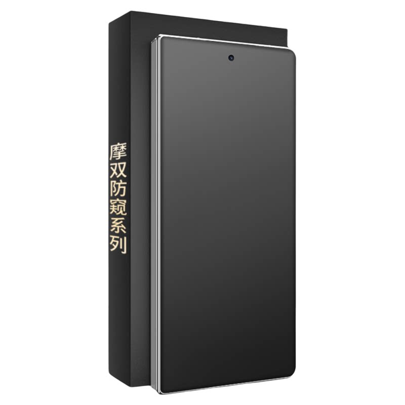摩双适用小米mixfold4防窥膜
