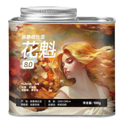埃塞俄比亚花魁日晒手冲咖啡豆