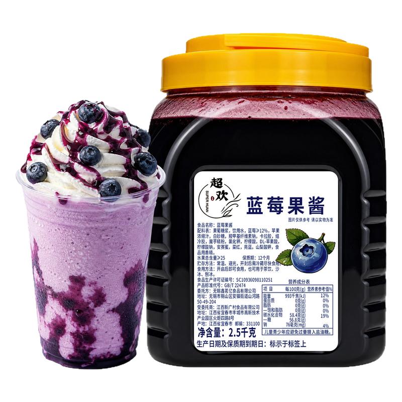 超欢蓝莓果酱2.5kg商用即用