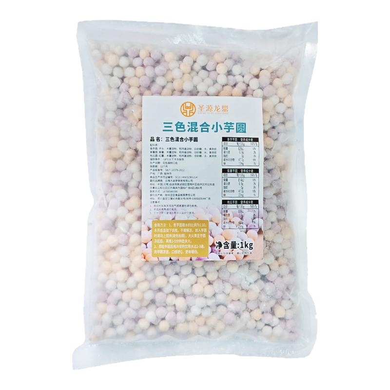 三色芋圆纯手工无添加奶茶店专用