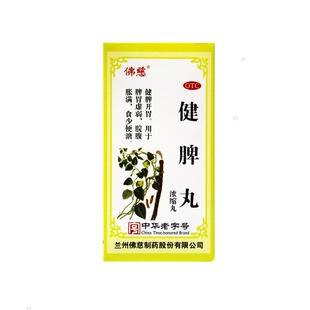 佛慈健脾丸正品浓缩丸200丸健脾丸的功效与作用健脾开胃脾胃虚弱