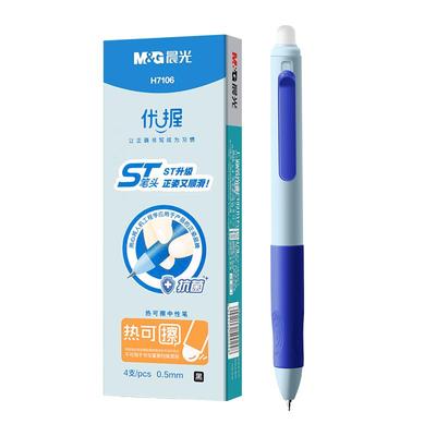 晨光优握可擦笔小学生专用三年级