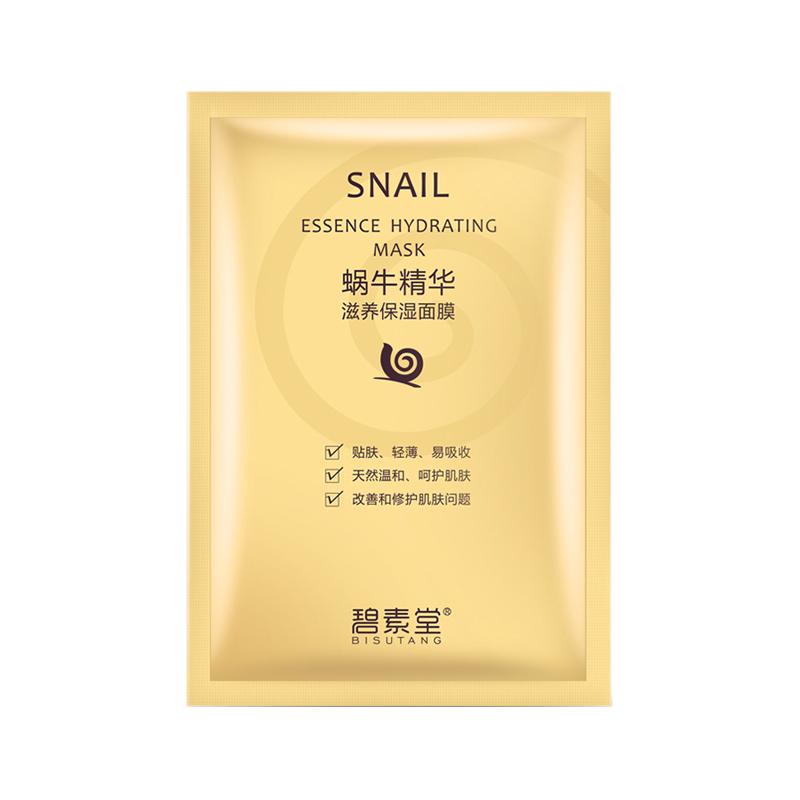 50片碧素堂蜗牛面膜美白提亮肤色