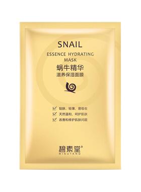 50片碧素堂蜗牛面膜美白提亮肤色
