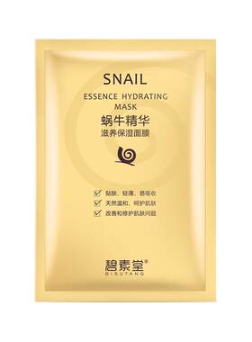 50片碧素堂蜗牛面膜美白提亮肤色