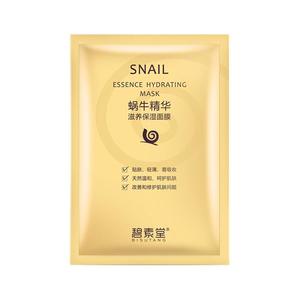 50片碧素堂蜗牛面膜补水保湿美白提亮肤色清洁收缩毛孔正品女男士
