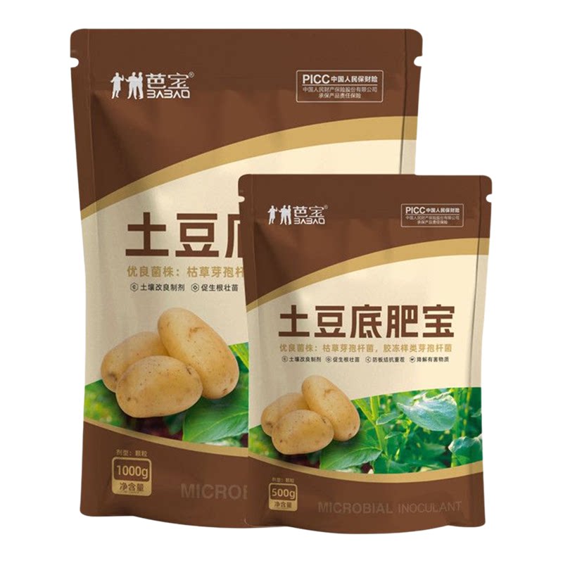 芭宝土豆专用肥料底肥追肥颗粒膨大地下猛长膨胀马铃薯增产肥料