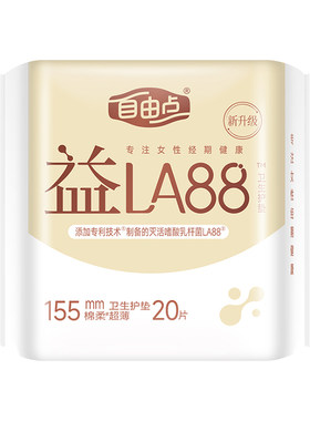 【天猫U先】自由点益生菌卫生巾155mm超薄透气经期20片装官方正品