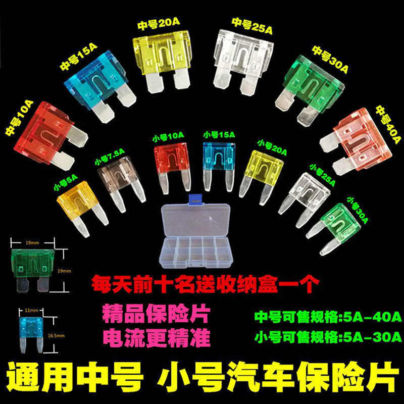 汽车摩托车挖机国标电流车用保险片点烟器中号空调保险丝插片配件
