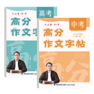 新六品堂初中优秀高分中考满分同步作文练字帖高中正楷中学生楷书七年级初一语文小升初适合字帖初中生专用练字帖练的字帖每日一练