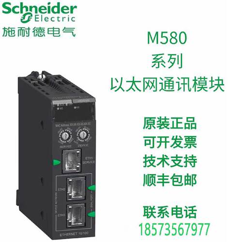 议价施耐德CPU通讯模块BMENOS0300/BMENOC0301/BMXNOC0401全新原