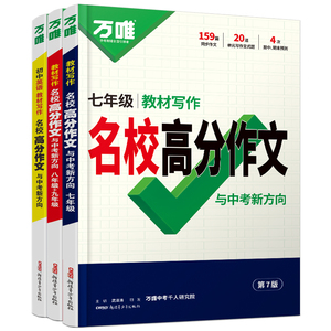2027万唯初中同步作文七八九年级