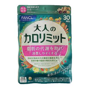 日本直邮FANCL芳珂成年人热控片黑姜精华纤体阻断控糖90粒/包*3