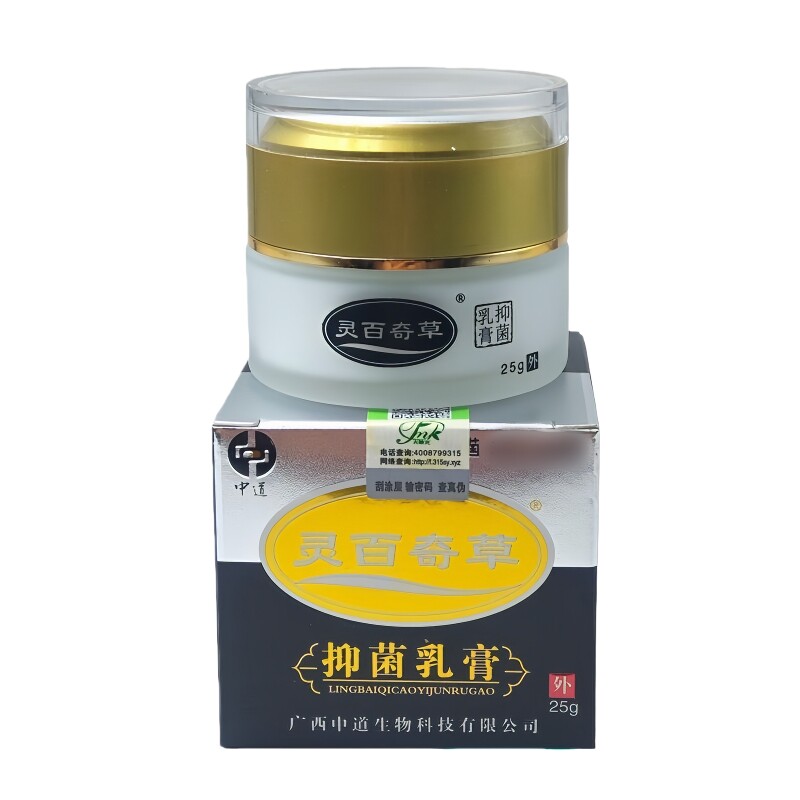 正品灵百奇草抑菌止痒膏皮肤外用