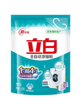 立白全自动浓缩洗衣粉