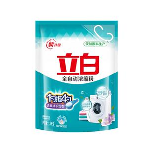 立白全自动浓缩洗衣粉除菌除螨袋装无磷去污渍机洗专用实惠装家用