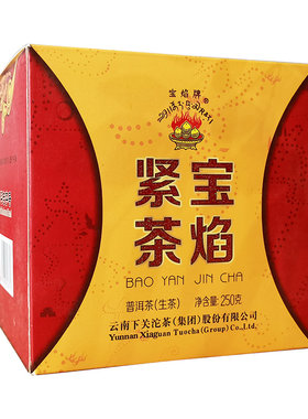 2盒装14年/15年下关沱茶宝焰紧茶