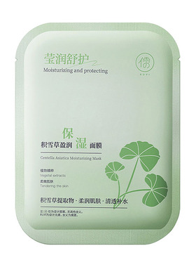 儒意积雪草盈润保湿面膜保湿提亮