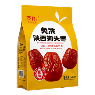 齐力免洗陕西狗头枣500g特产大枣即食泡茶煲汤一级大红枣开袋即食
