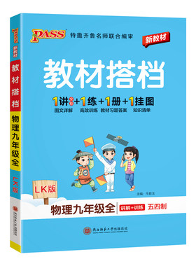 五四制初中教材搭档物理九年级