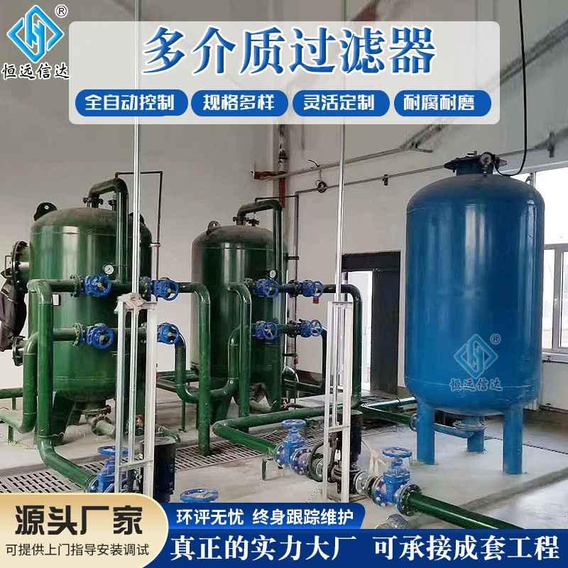 定制全自动多介质过滤器活性炭石英砂过滤罐除铁锰一体机工厂厂家