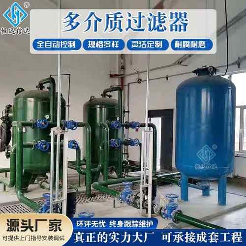 定制全自动多介质过滤器活性炭石英砂过滤罐除铁锰一体机工厂厂家