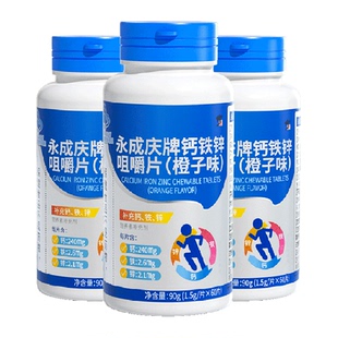 修正钙铁锌片儿童青少年学生补钙成长90g*3瓶咀嚼片长高碳酸钙