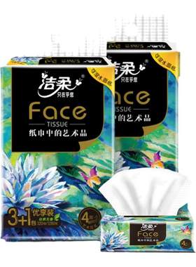 洁柔纸巾抽纸整箱家用实惠
