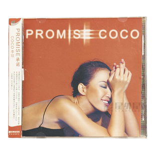 官方正版 COCO李玟专辑 PROMISE承诺 CD唱片+歌词本 车载音乐