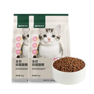 网易严选天成全价幼猫粮囤货装4kg猫奶糕幼猫粮2到12月羊乳鸡肉粮