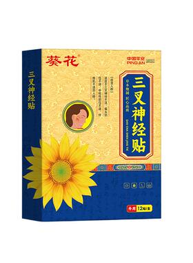 葵花三叉神经贴重度头疼偏头疼头膏缓解神器颈椎压迫头晕
